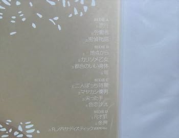 [未使用品 アナログレコード LP盤 2枚組 再販盤]　椎名林檎　三文ゴシップ 椎名林檎 三文ゴシップ 初回生産限定盤 2枚組 アナログ•レコード